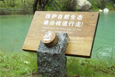 淺談公園景區標識牌
