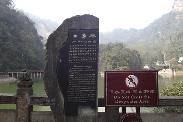 旅游景區安全標識分類（一）