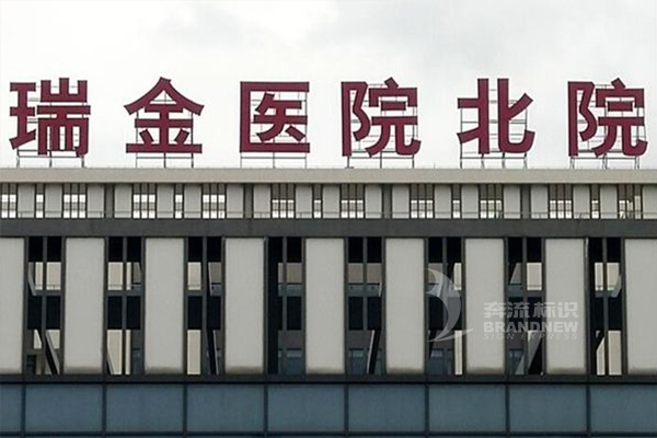 招牌字